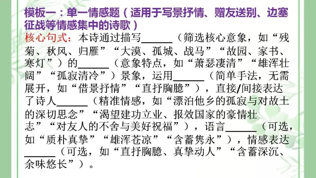2026年中考语文一轮复习:古诗词鉴赏+情感+手法+炼字+答题模板 第4张