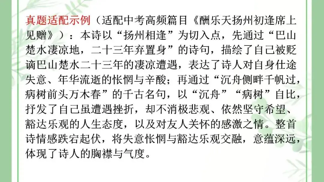 2026年中考语文一轮复习:古诗词鉴赏+情感+手法+炼字+答题模板 第9张