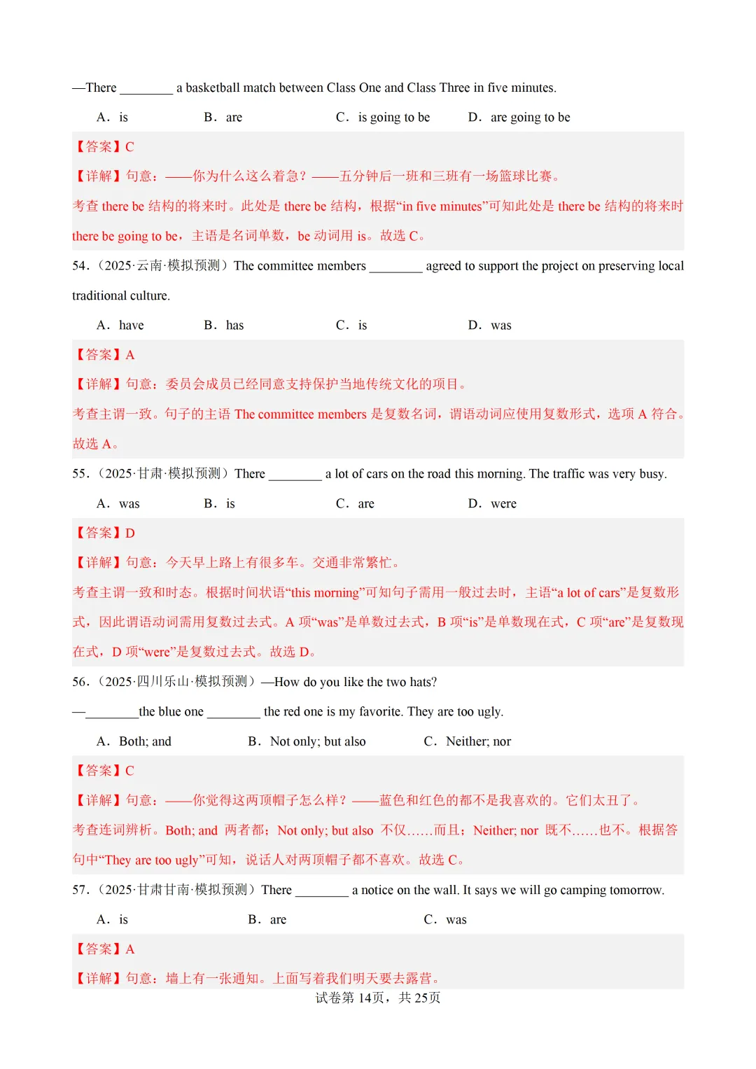 主谓一致100题(中考真题+中考模拟)-备战2026年中考英语语法百题分类训练 第26张