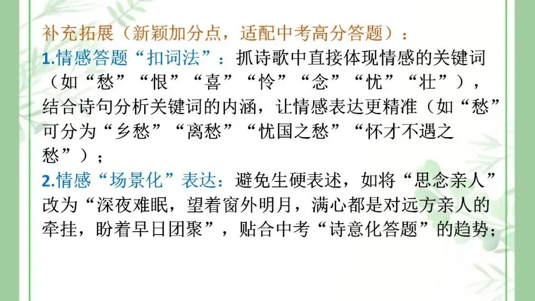 2026年中考语文一轮复习:古诗词鉴赏+情感+手法+炼字+答题模板 第11张