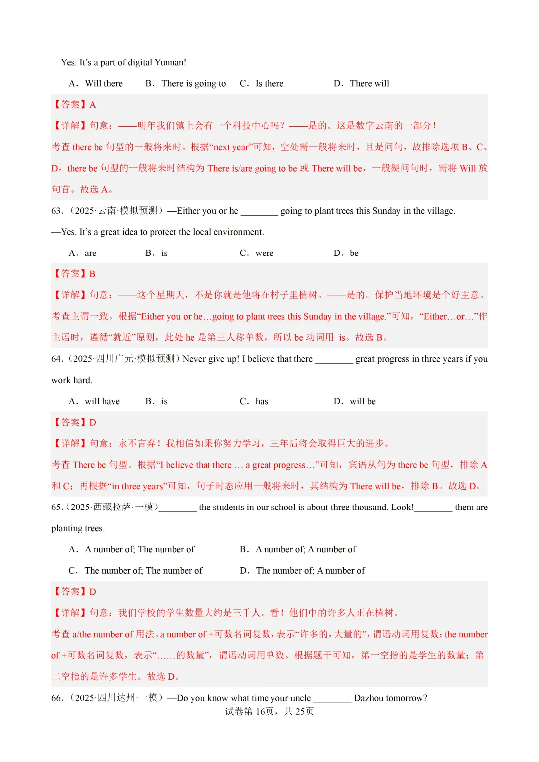 主谓一致100题(中考真题+中考模拟)-备战2026年中考英语语法百题分类训练 第28张