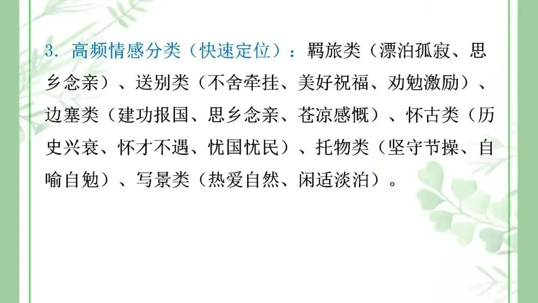 2026年中考语文一轮复习:古诗词鉴赏+情感+手法+炼字+答题模板 第12张