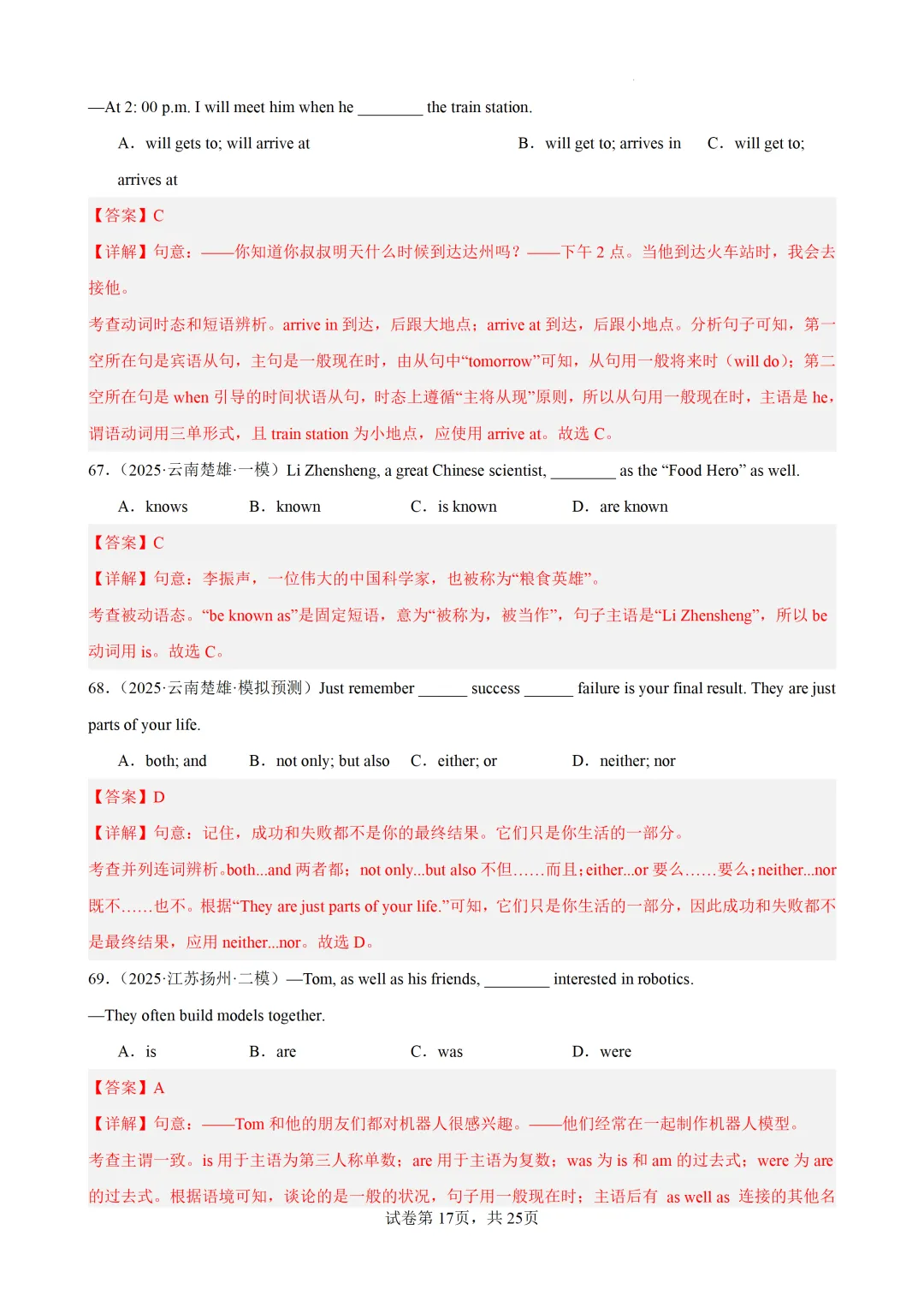 主谓一致100题(中考真题+中考模拟)-备战2026年中考英语语法百题分类训练 第29张