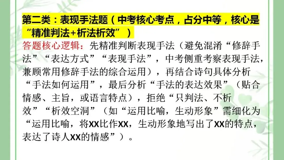 2026年中考语文一轮复习:古诗词鉴赏+情感+手法+炼字+答题模板 第13张