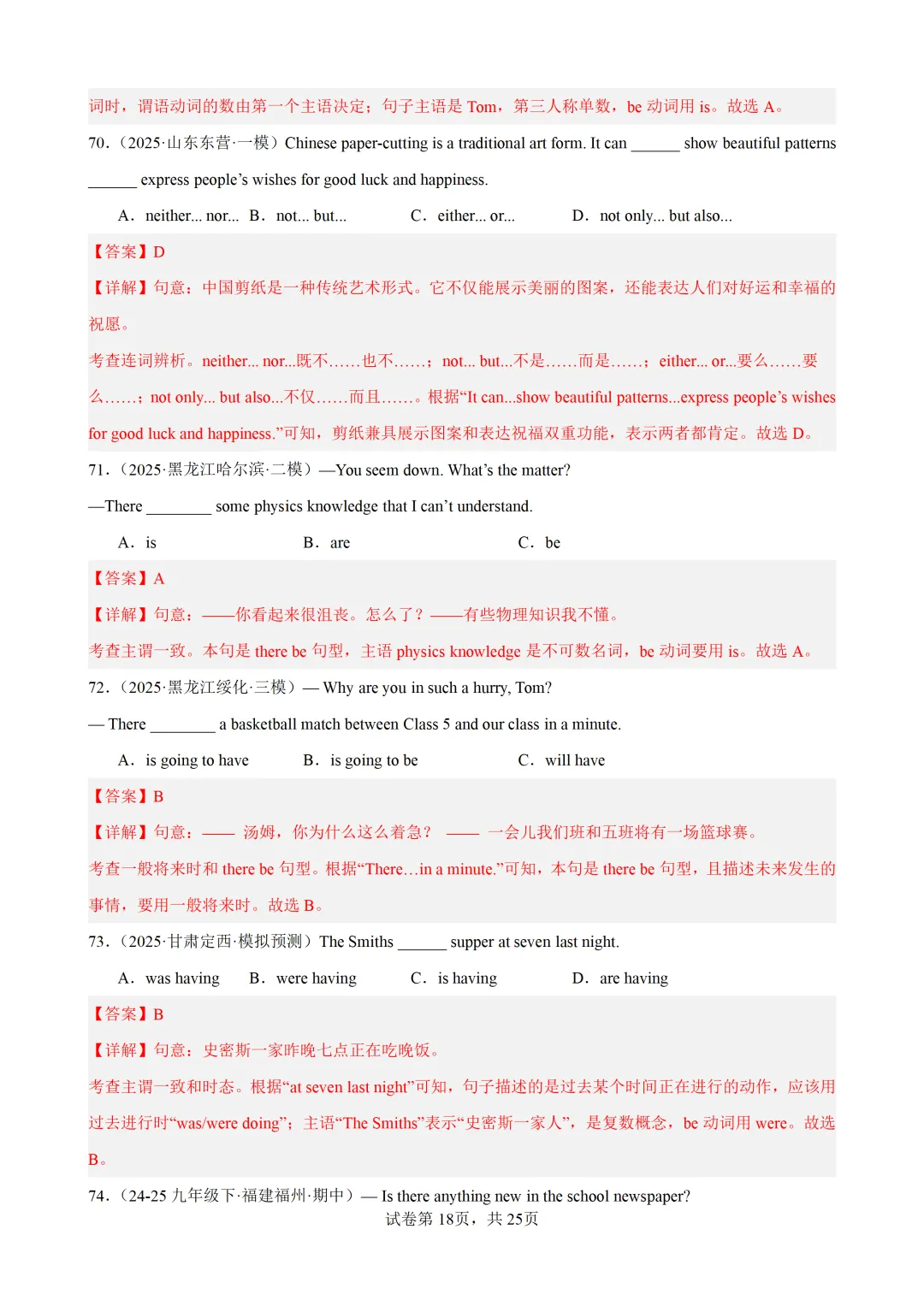 主谓一致100题(中考真题+中考模拟)-备战2026年中考英语语法百题分类训练 第30张