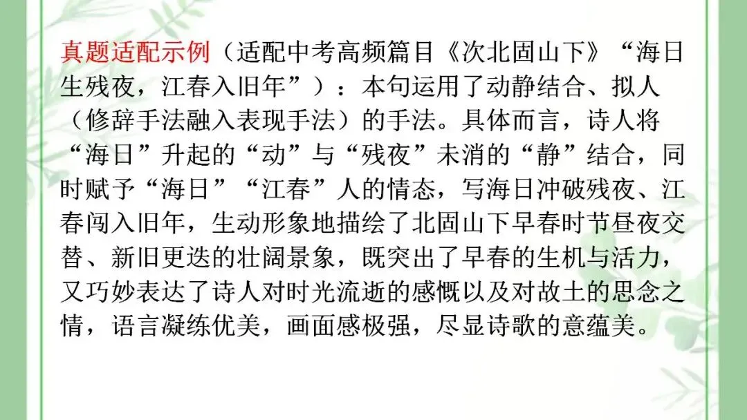 2026年中考语文一轮复习:古诗词鉴赏+情感+手法+炼字+答题模板 第16张