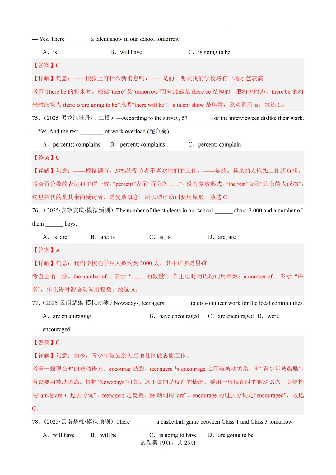 主谓一致100题(中考真题+中考模拟)-备战2026年中考英语语法百题分类训练 第31张