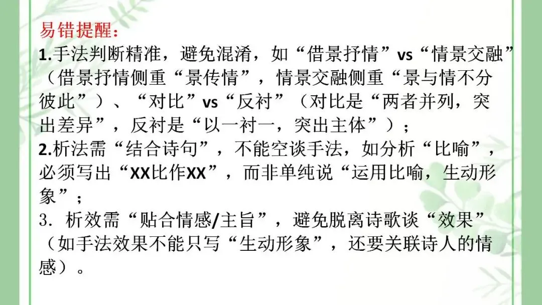2026年中考语文一轮复习:古诗词鉴赏+情感+手法+炼字+答题模板 第17张