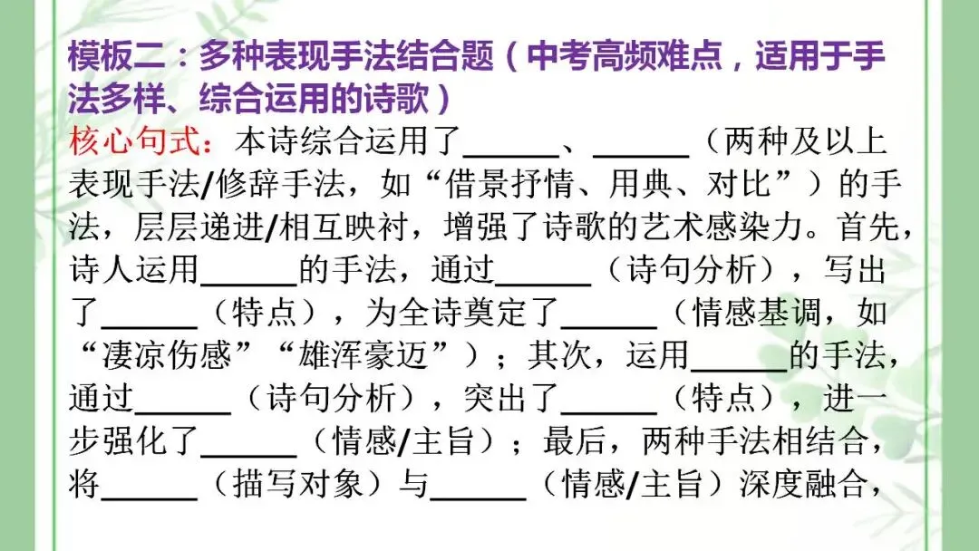 2026年中考语文一轮复习:古诗词鉴赏+情感+手法+炼字+答题模板 第18张