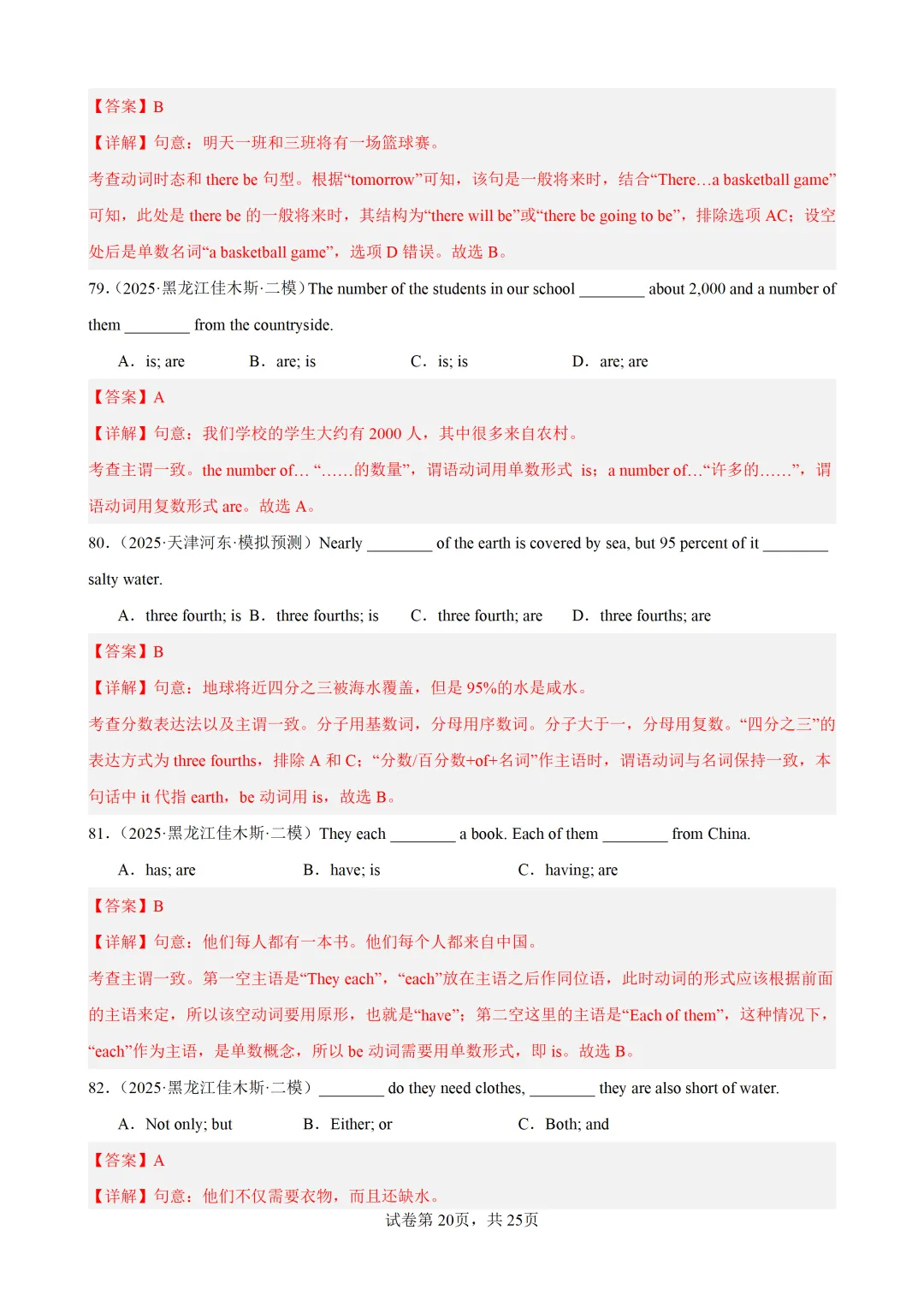 主谓一致100题(中考真题+中考模拟)-备战2026年中考英语语法百题分类训练 第32张