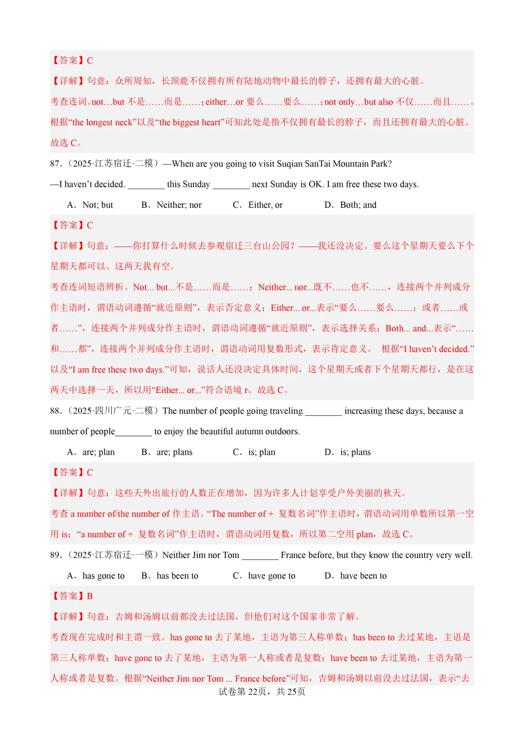 主谓一致100题(中考真题+中考模拟)-备战2026年中考英语语法百题分类训练 第34张