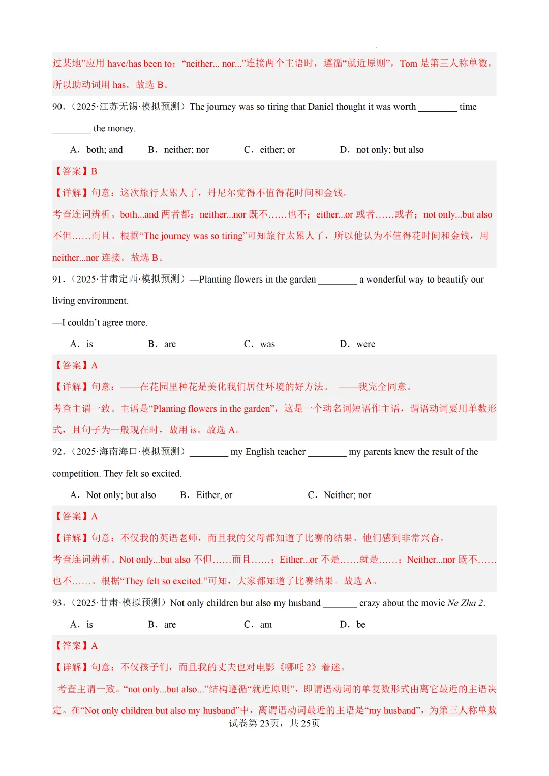 主谓一致100题(中考真题+中考模拟)-备战2026年中考英语语法百题分类训练 第35张