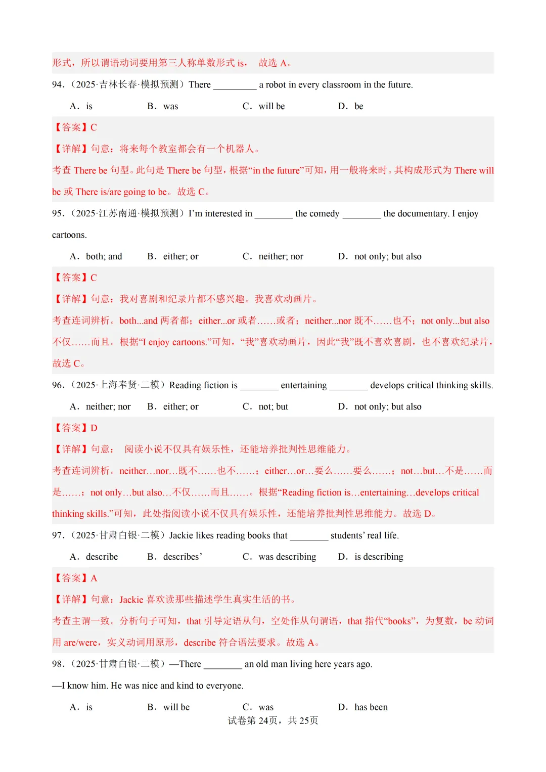 主谓一致100题(中考真题+中考模拟)-备战2026年中考英语语法百题分类训练 第36张