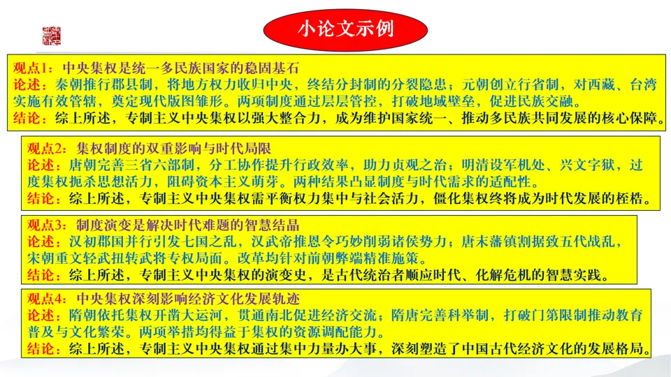 2026中考历史总复习中国古代史二轮小专题串讲【20个小专题】 第4张