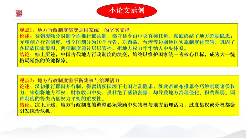 2026中考历史总复习中国古代史二轮小专题串讲【20个小专题】 第6张