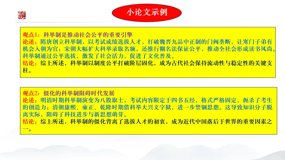 2026中考历史总复习中国古代史二轮小专题串讲【20个小专题】 第8张