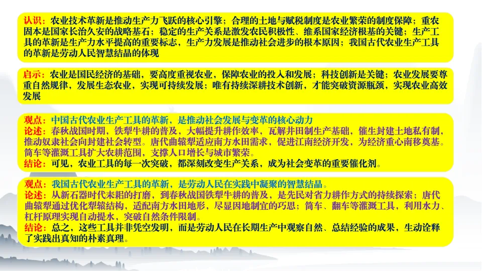 2026中考历史总复习中国古代史二轮小专题串讲【20个小专题】 第14张
