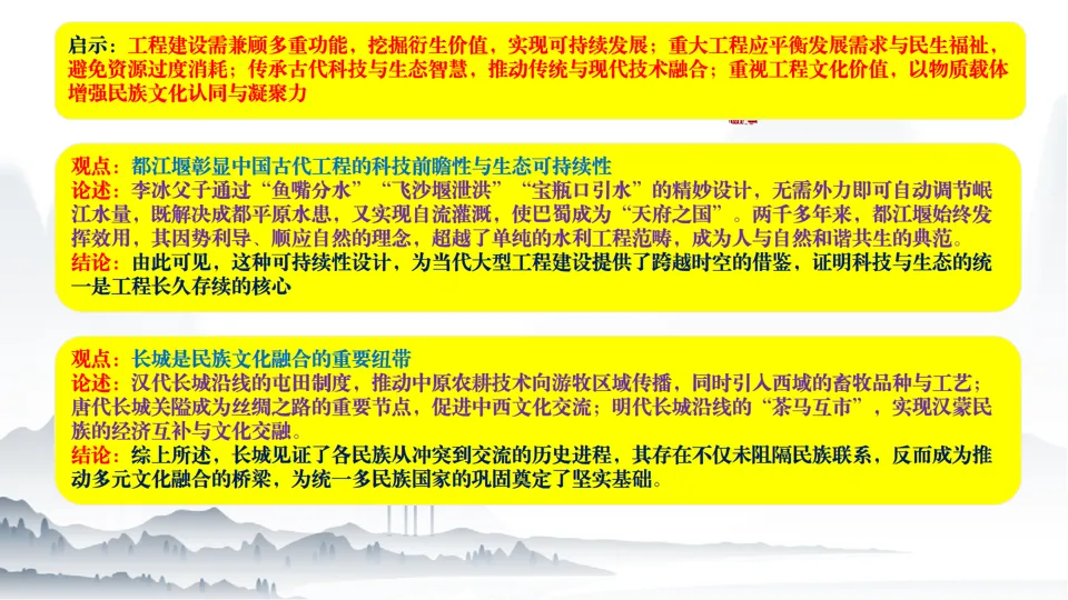 2026中考历史总复习中国古代史二轮小专题串讲【20个小专题】 第25张