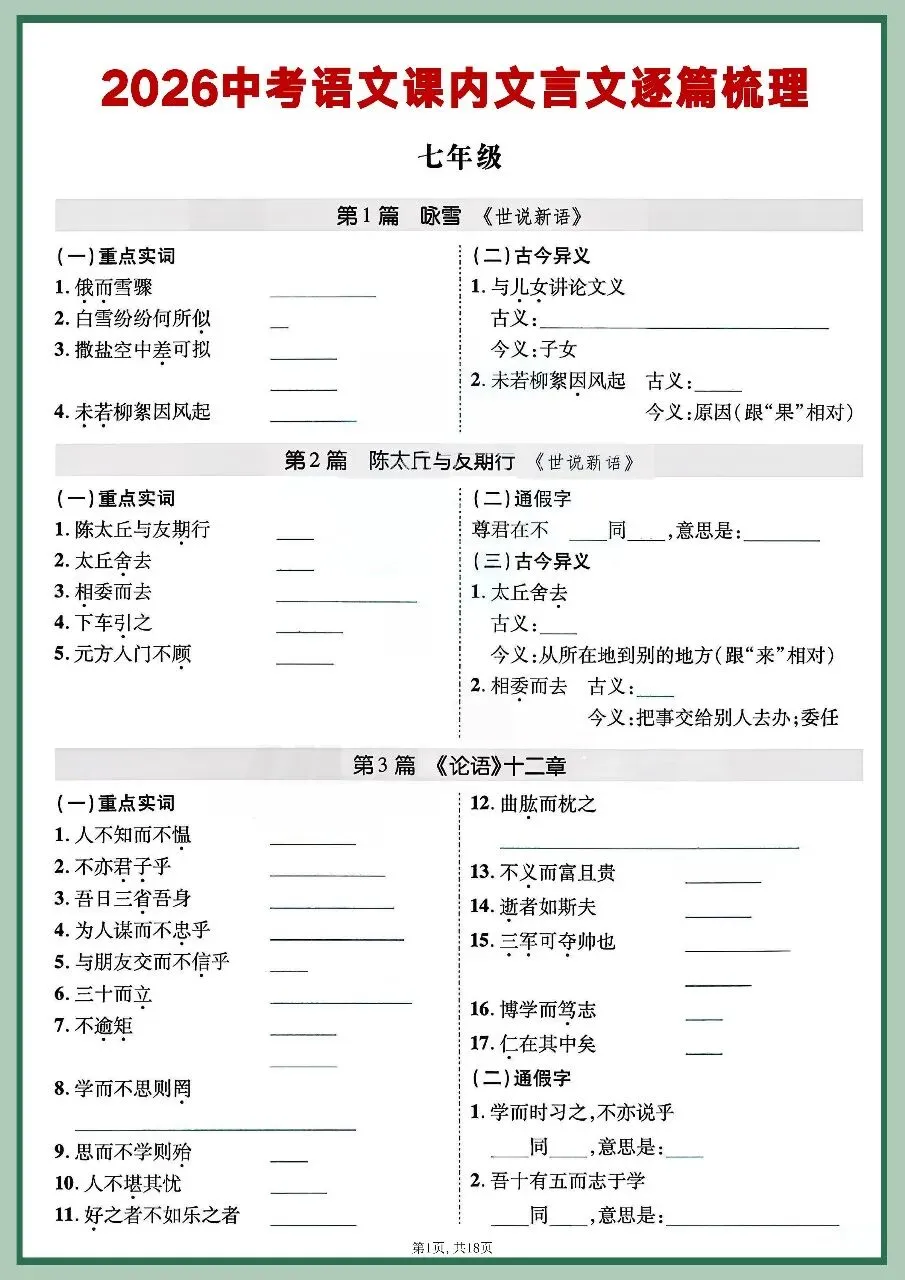 2026年中考语文课内文言文逐篇梳理 第2张