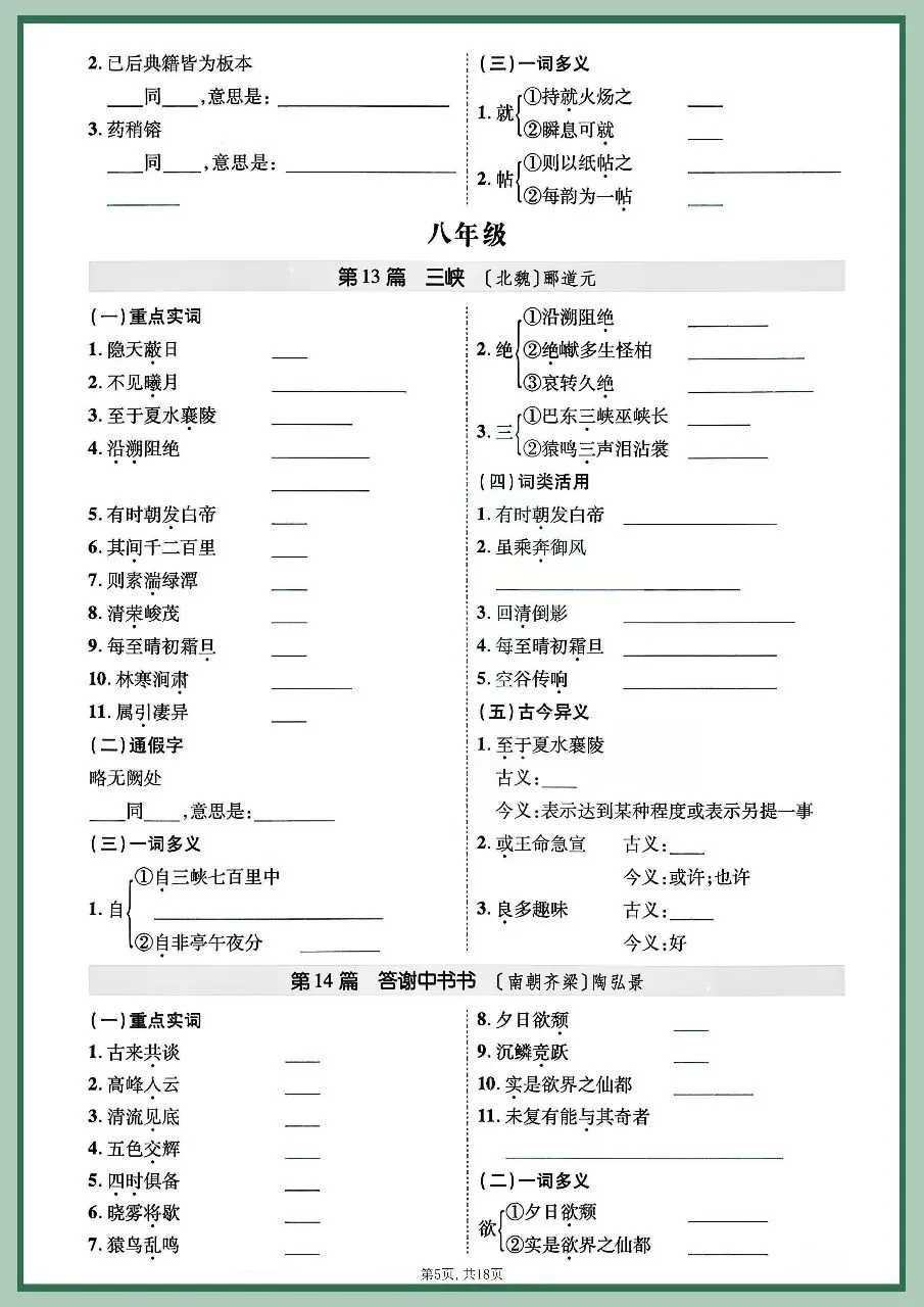 2026年中考语文课内文言文逐篇梳理 第6张