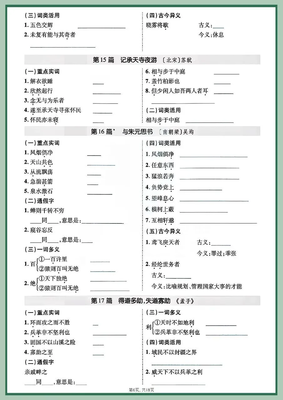 2026年中考语文课内文言文逐篇梳理 第7张
