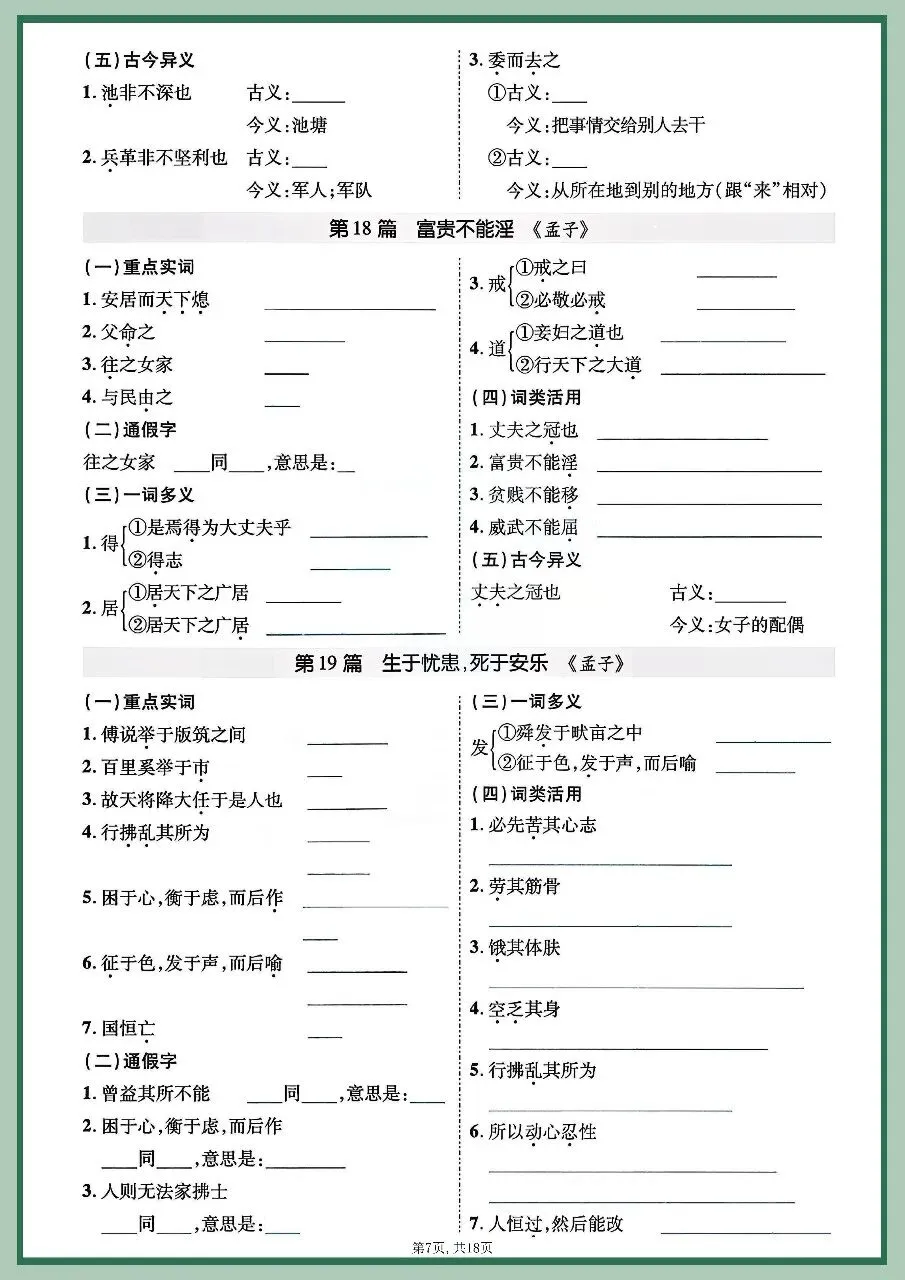 2026年中考语文课内文言文逐篇梳理 第8张