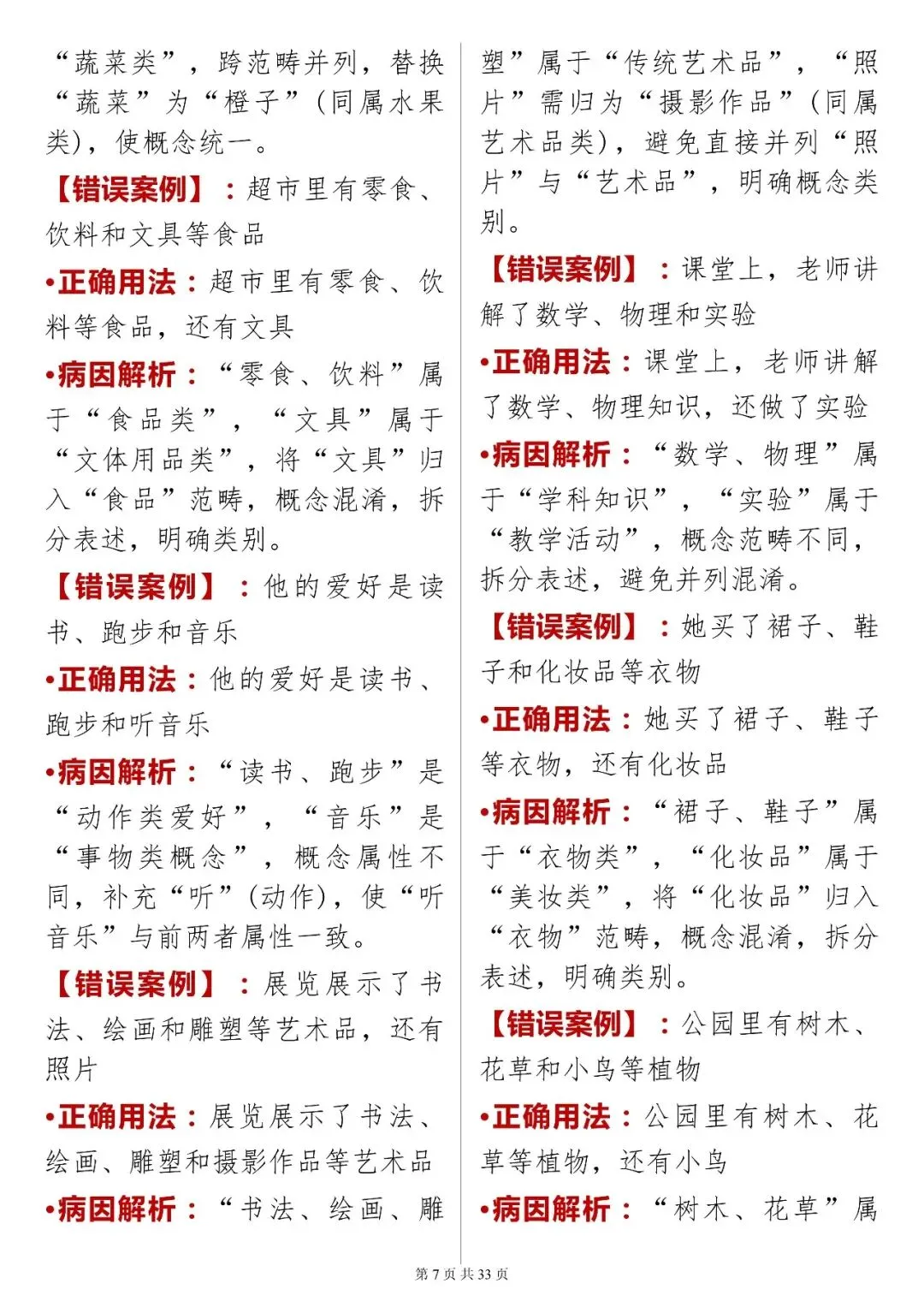 中考语文提分技巧【语病深度解析(含案例 + 技巧)】快收藏 第7张