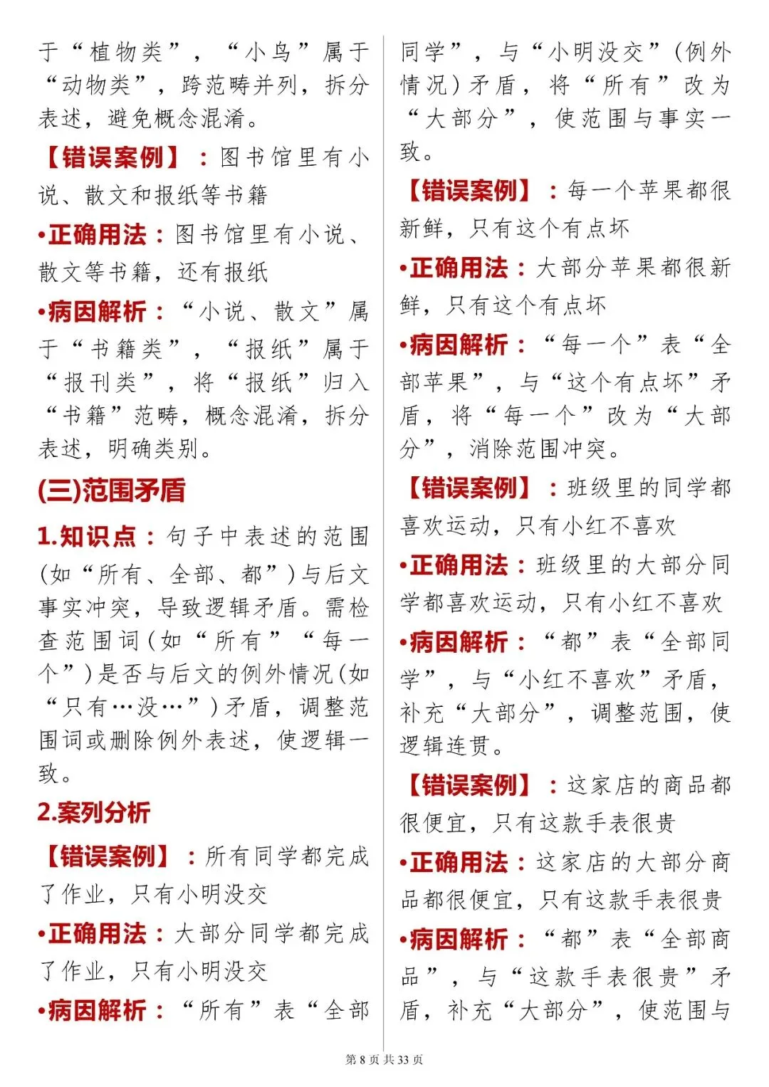 中考语文提分技巧【语病深度解析(含案例 + 技巧)】快收藏 第8张