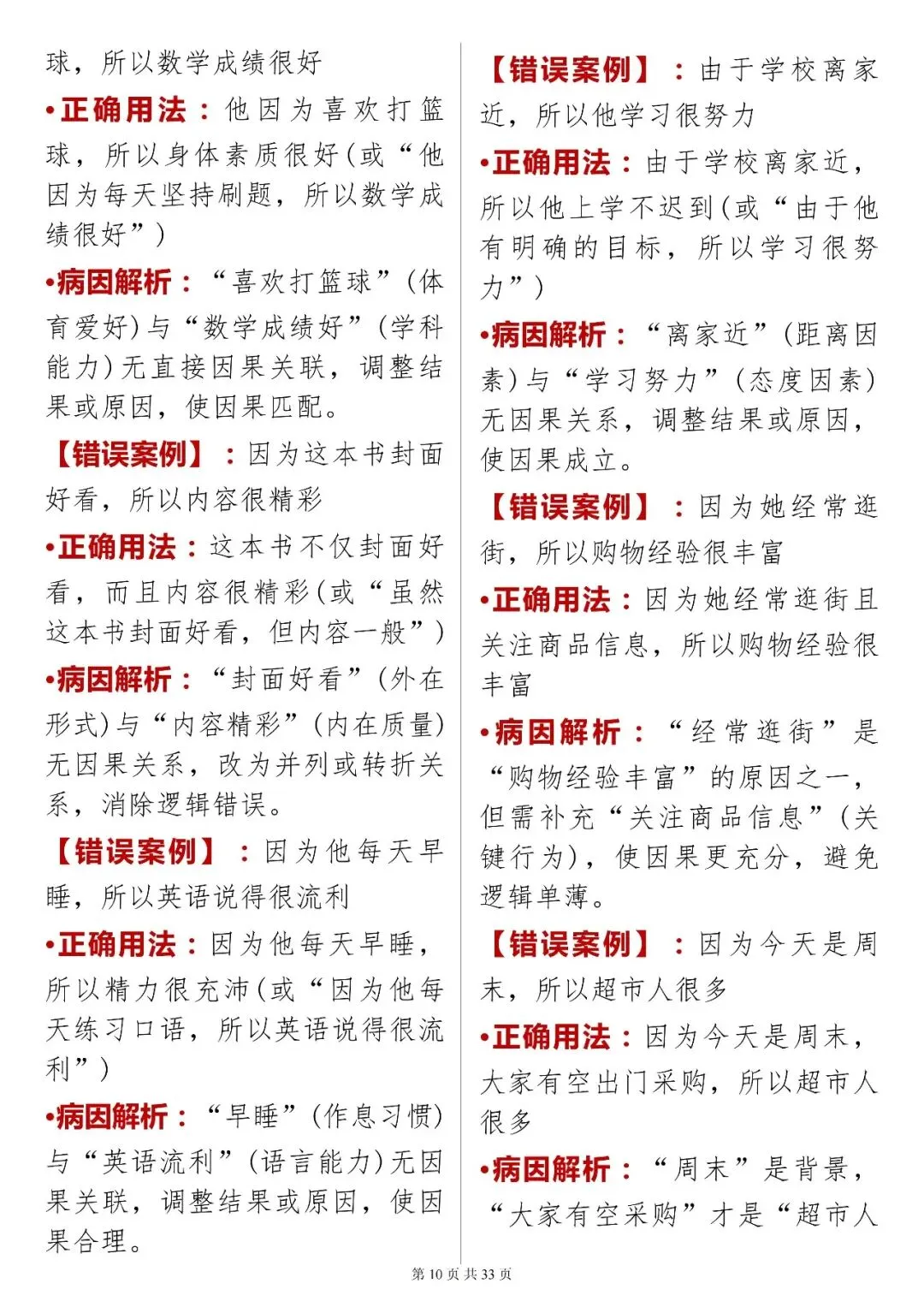 中考语文提分技巧【语病深度解析(含案例 + 技巧)】快收藏 第10张