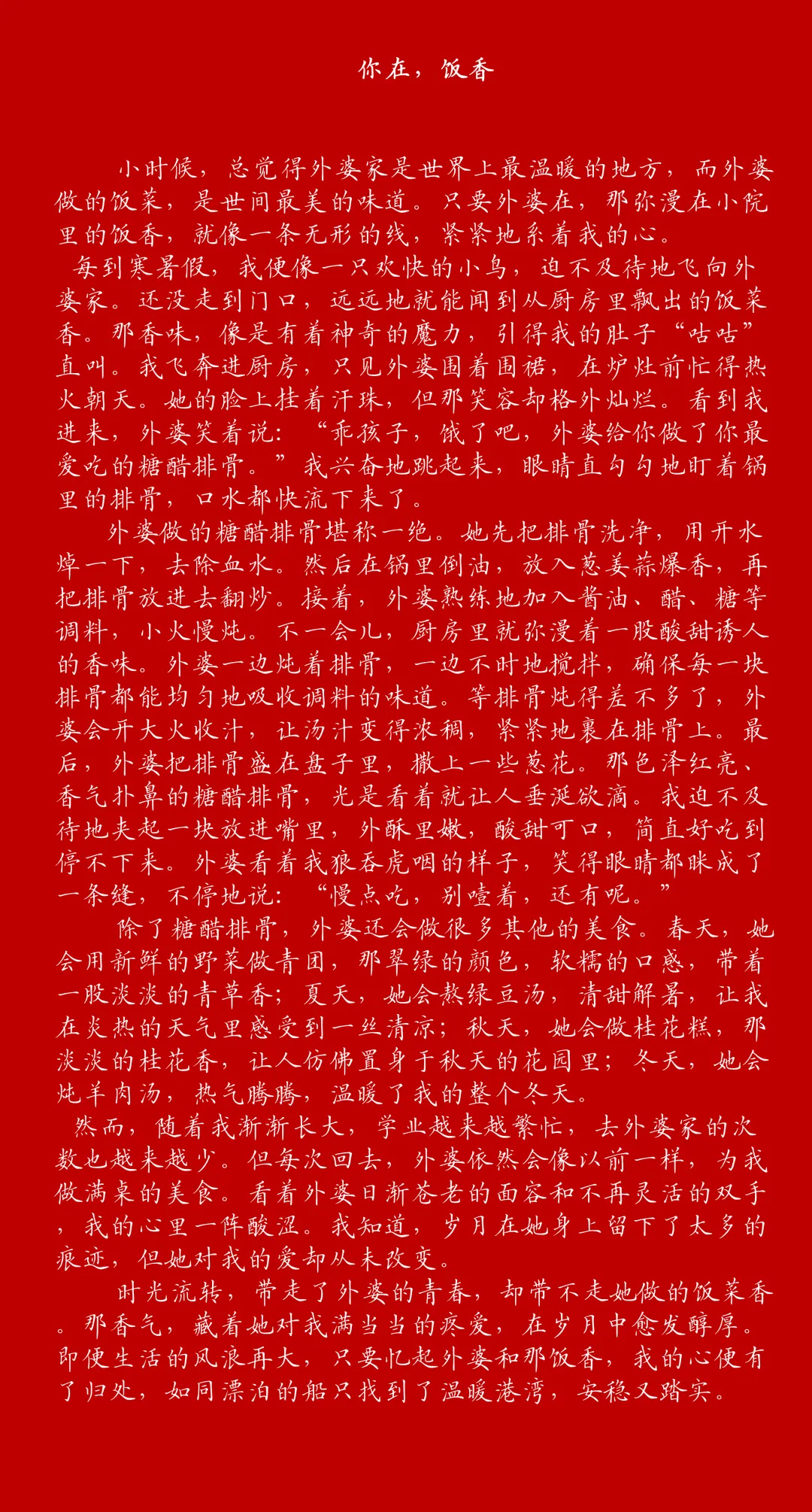 中考满分作文(3)楷书与行楷模板 第2张