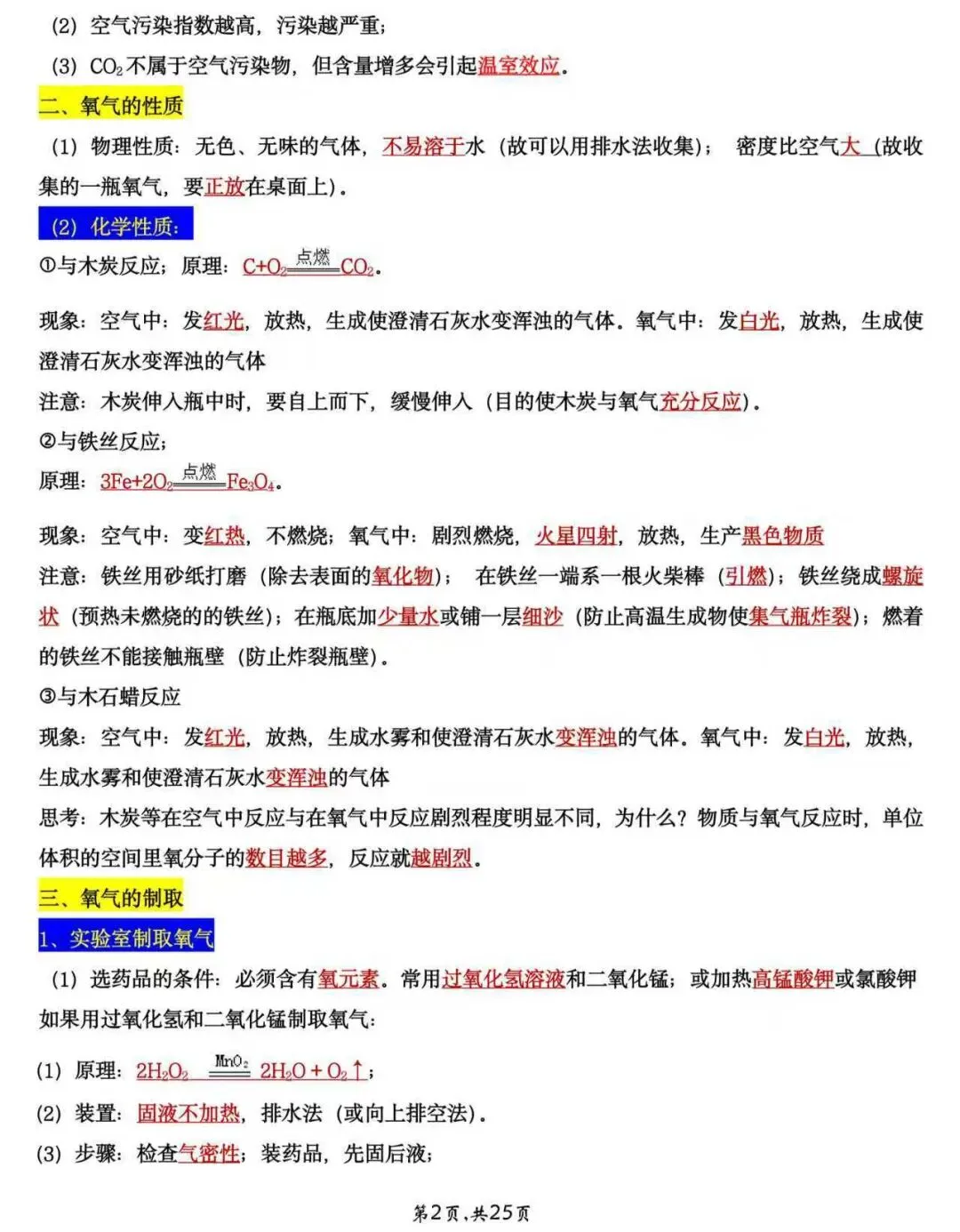 中考化学全册43大考点(背诵+默写)打印版 第2张