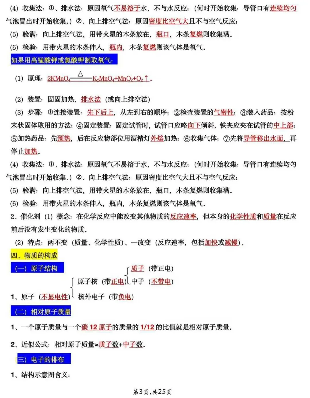 中考化学全册43大考点(背诵+默写)打印版 第3张