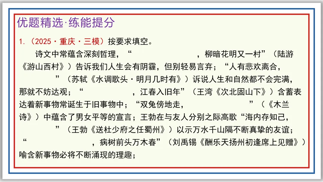 中考一轮09:名句名篇默写突破与演练(下)PPT 第16张