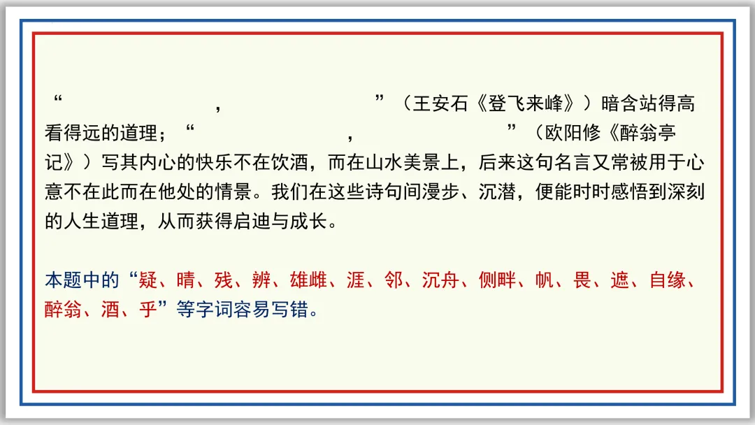 中考一轮09:名句名篇默写突破与演练(下)PPT 第17张