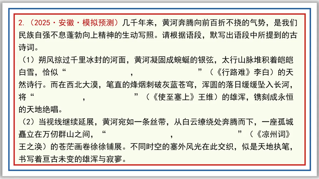 中考一轮09:名句名篇默写突破与演练(下)PPT 第18张