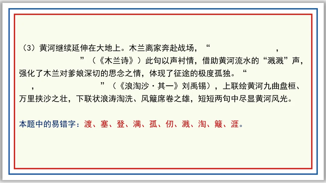 中考一轮09:名句名篇默写突破与演练(下)PPT 第19张