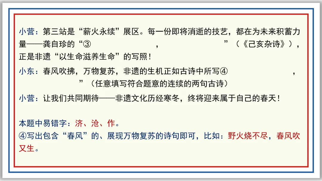 中考一轮09:名句名篇默写突破与演练(下)PPT 第21张