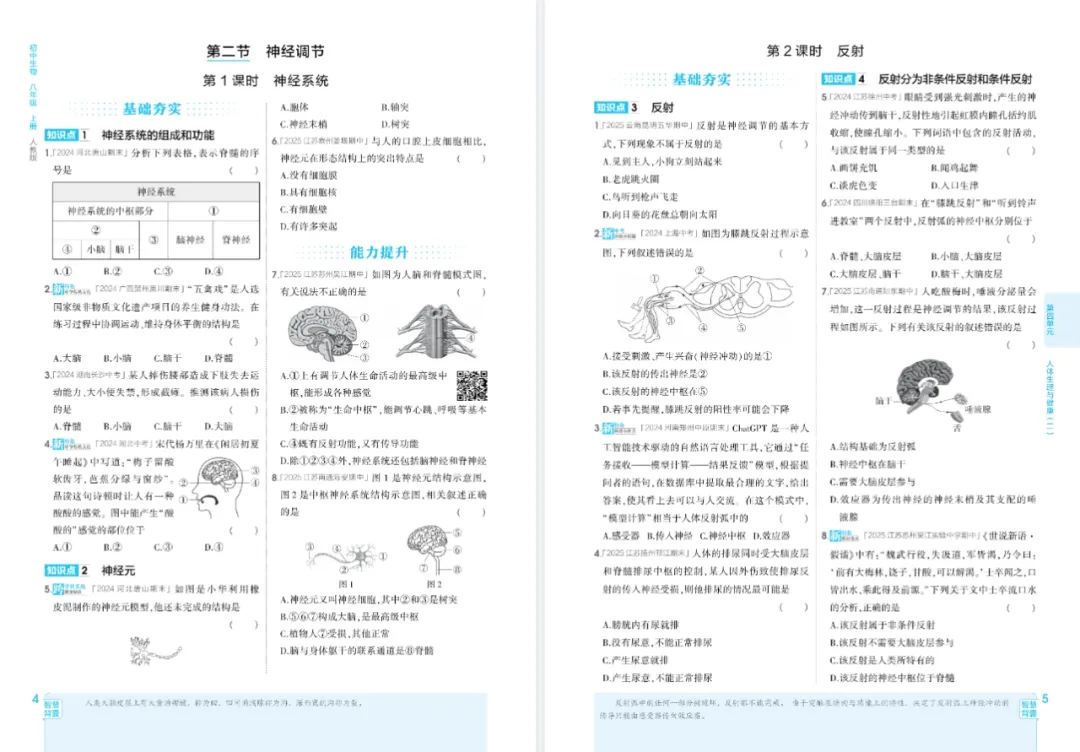 【初中】2026版《5年中考3年模拟》8年级上册(小四门)(人教版) 第8张 【初中】2026版《5年中考3年模拟》8年级上册(小四门)(人教版) 第8张