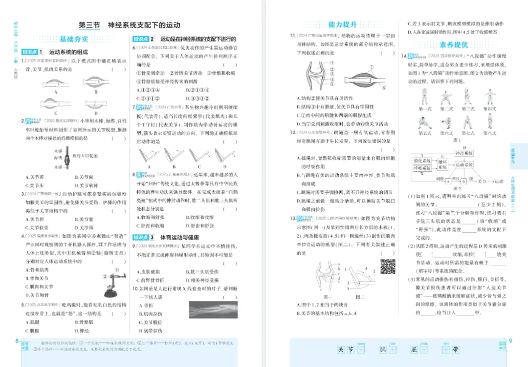 【初中】2026版《5年中考3年模拟》8年级上册(小四门)(人教版) 第9张 【初中】2026版《5年中考3年模拟》8年级上册(小四门)(人教版) 第9张
