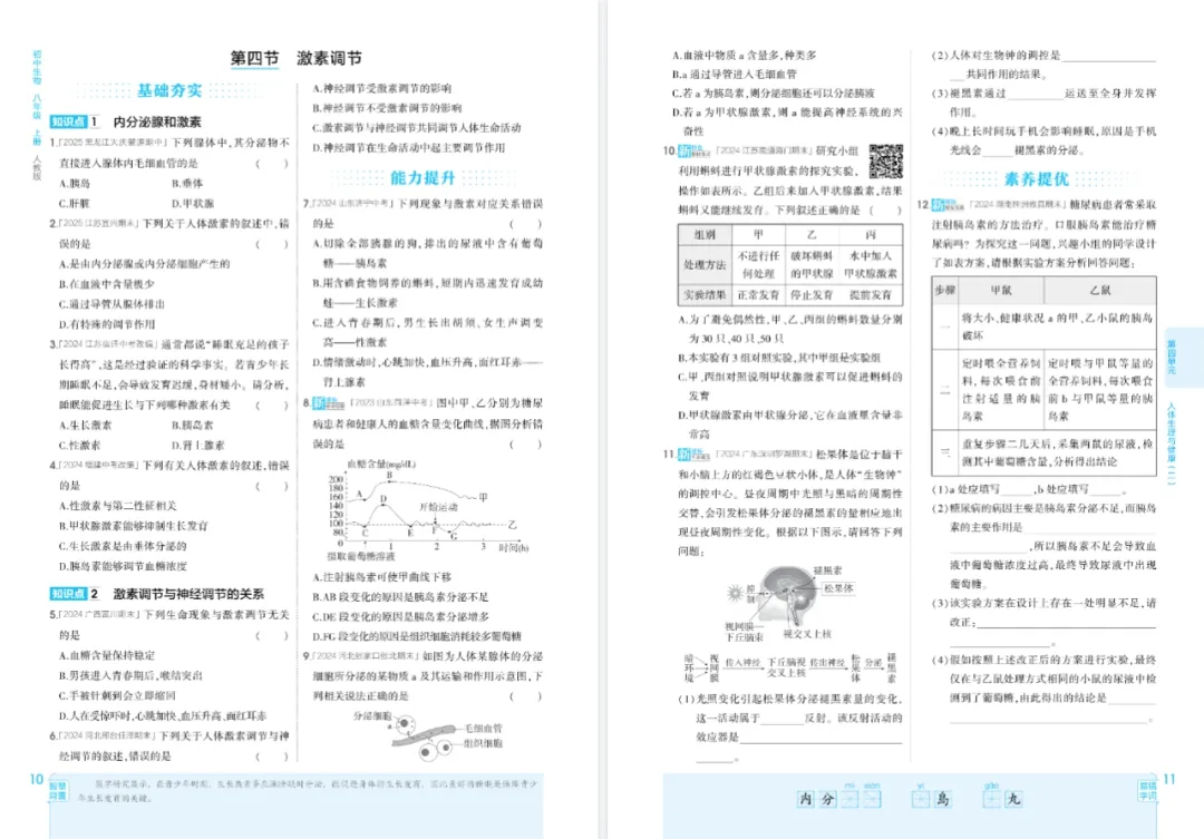 【初中】2026版《5年中考3年模拟》8年级上册(小四门)(人教版) 第10张 【初中】2026版《5年中考3年模拟》8年级上册(小四门)(人教版) 第10张