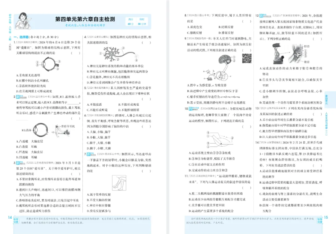 【初中】2026版《5年中考3年模拟》8年级上册(小四门)(人教版) 第11张 【初中】2026版《5年中考3年模拟》8年级上册(小四门)(人教版) 第11张