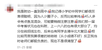从中考市5000名到高考省240多名!认识一下合肥的“逆袭神话”:科大附中 第8张