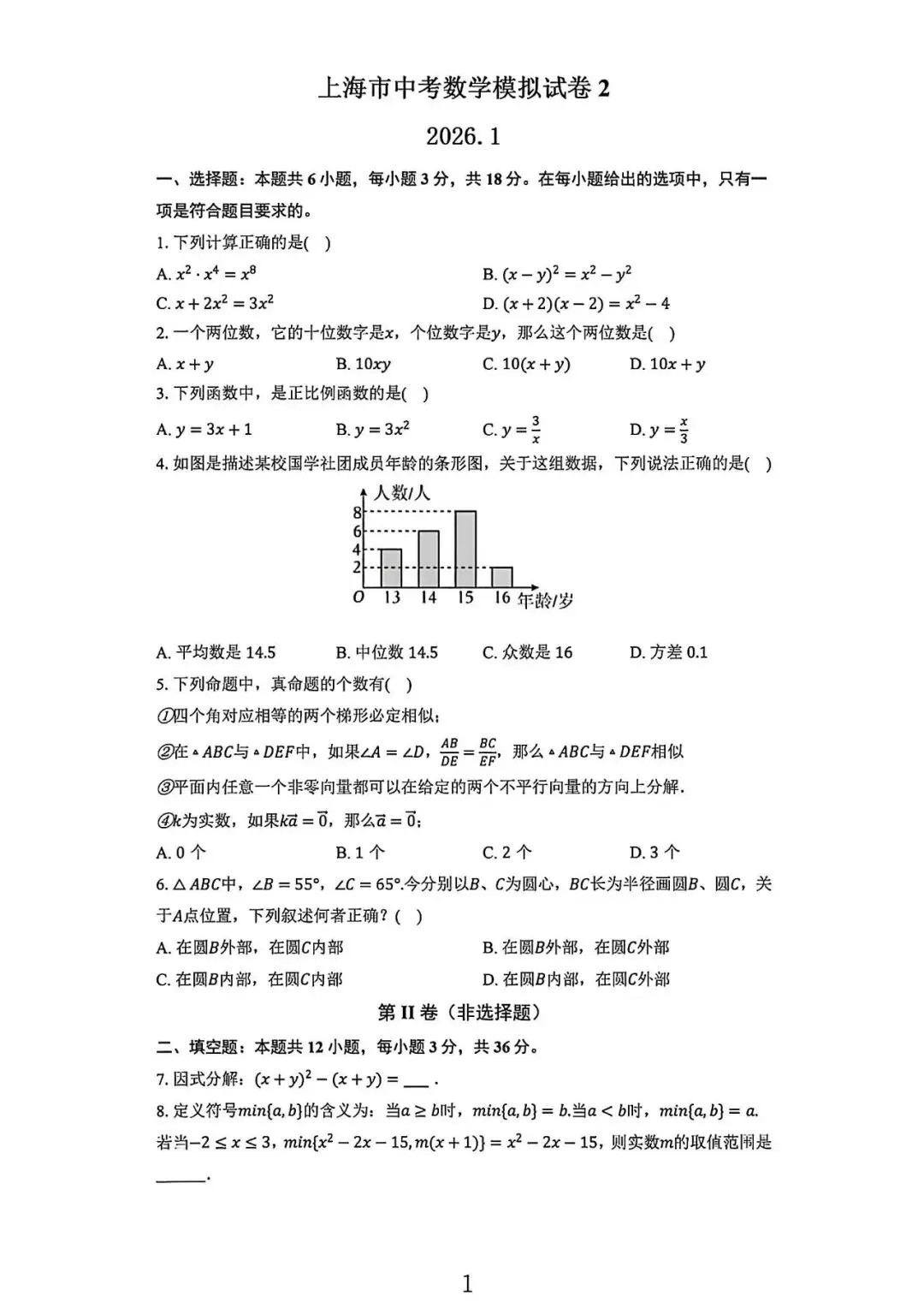 上海市九年级中考数学模拟试卷2及答案(2026.2) 第1张