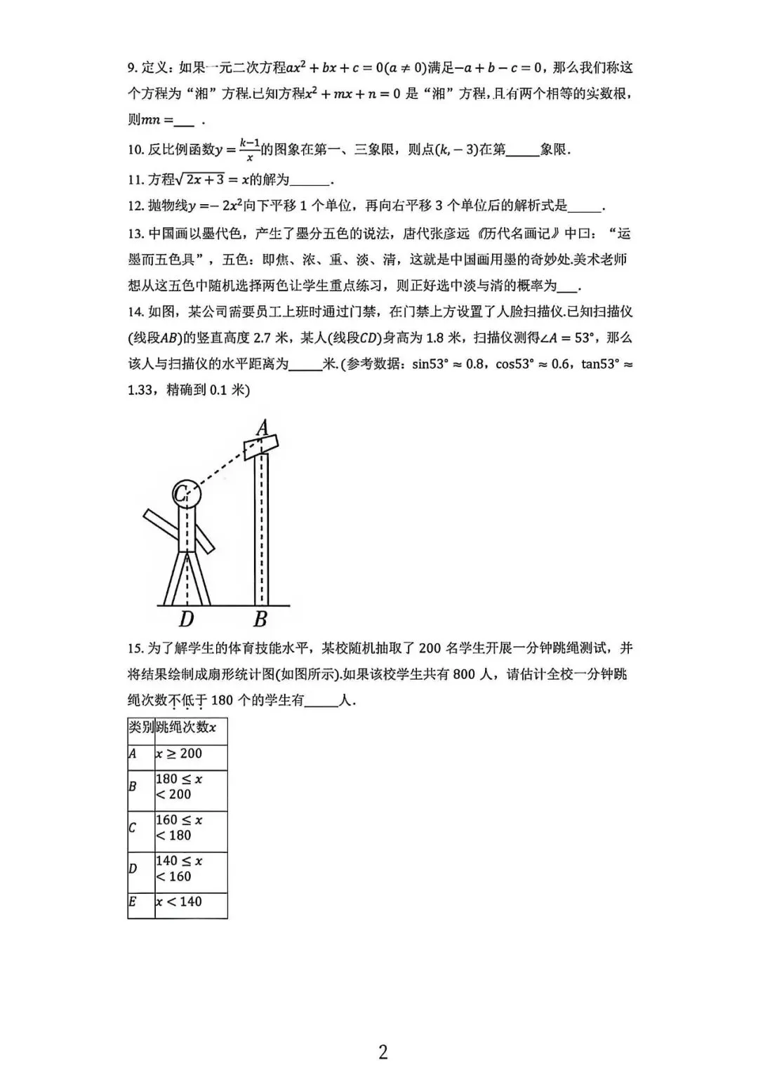 上海市九年级中考数学模拟试卷2及答案(2026.2) 第2张