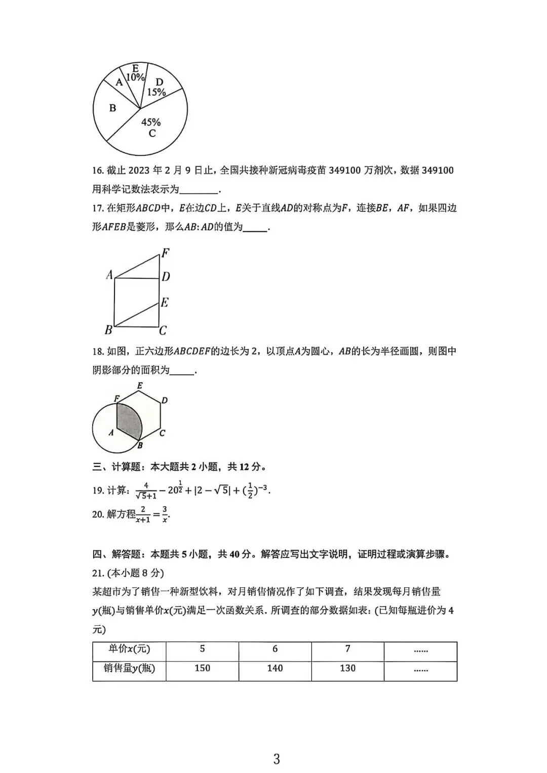 上海市九年级中考数学模拟试卷2及答案(2026.2) 第3张