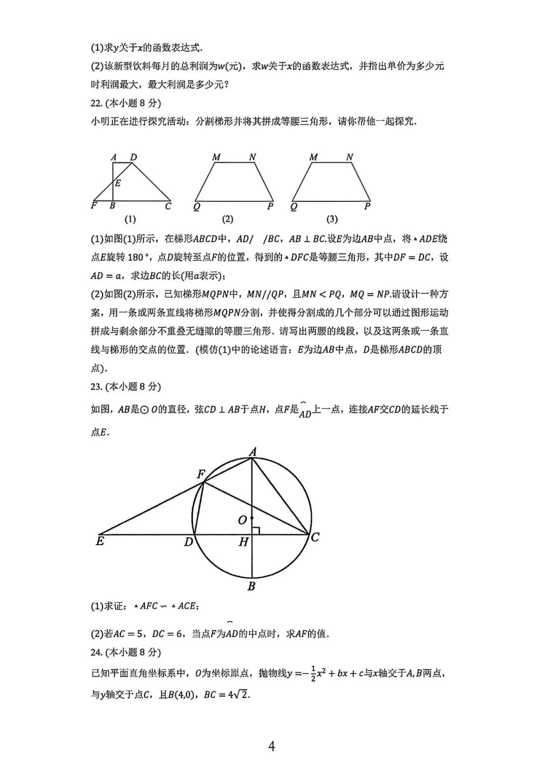 上海市九年级中考数学模拟试卷2及答案(2026.2) 第4张