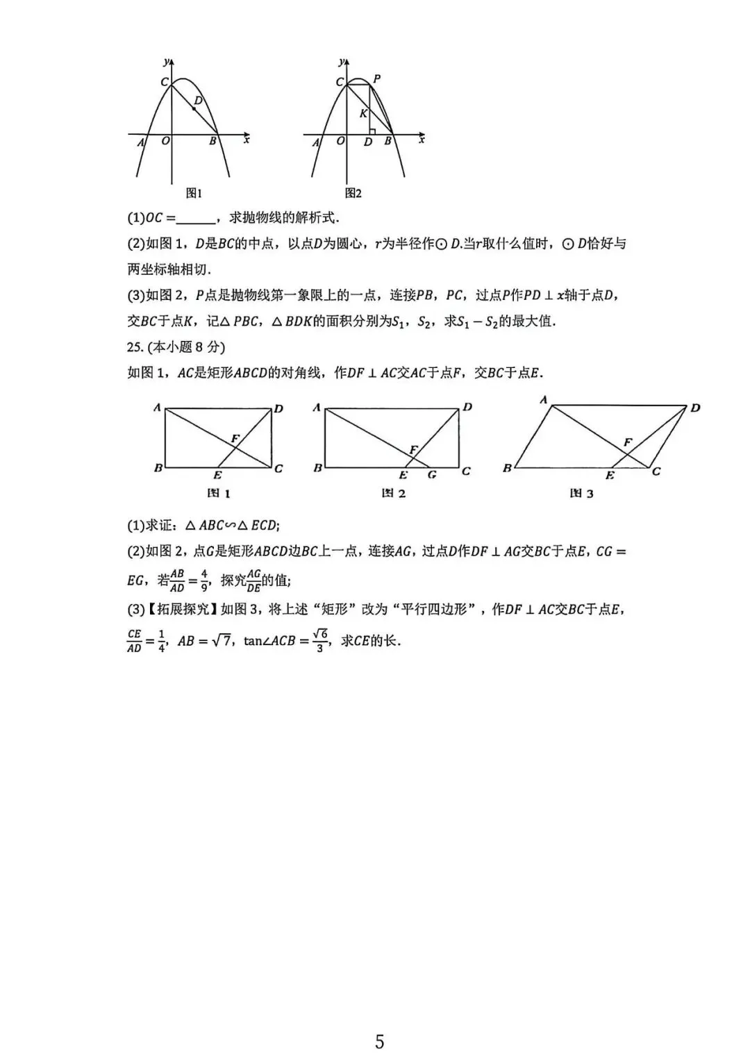 上海市九年级中考数学模拟试卷2及答案(2026.2) 第5张