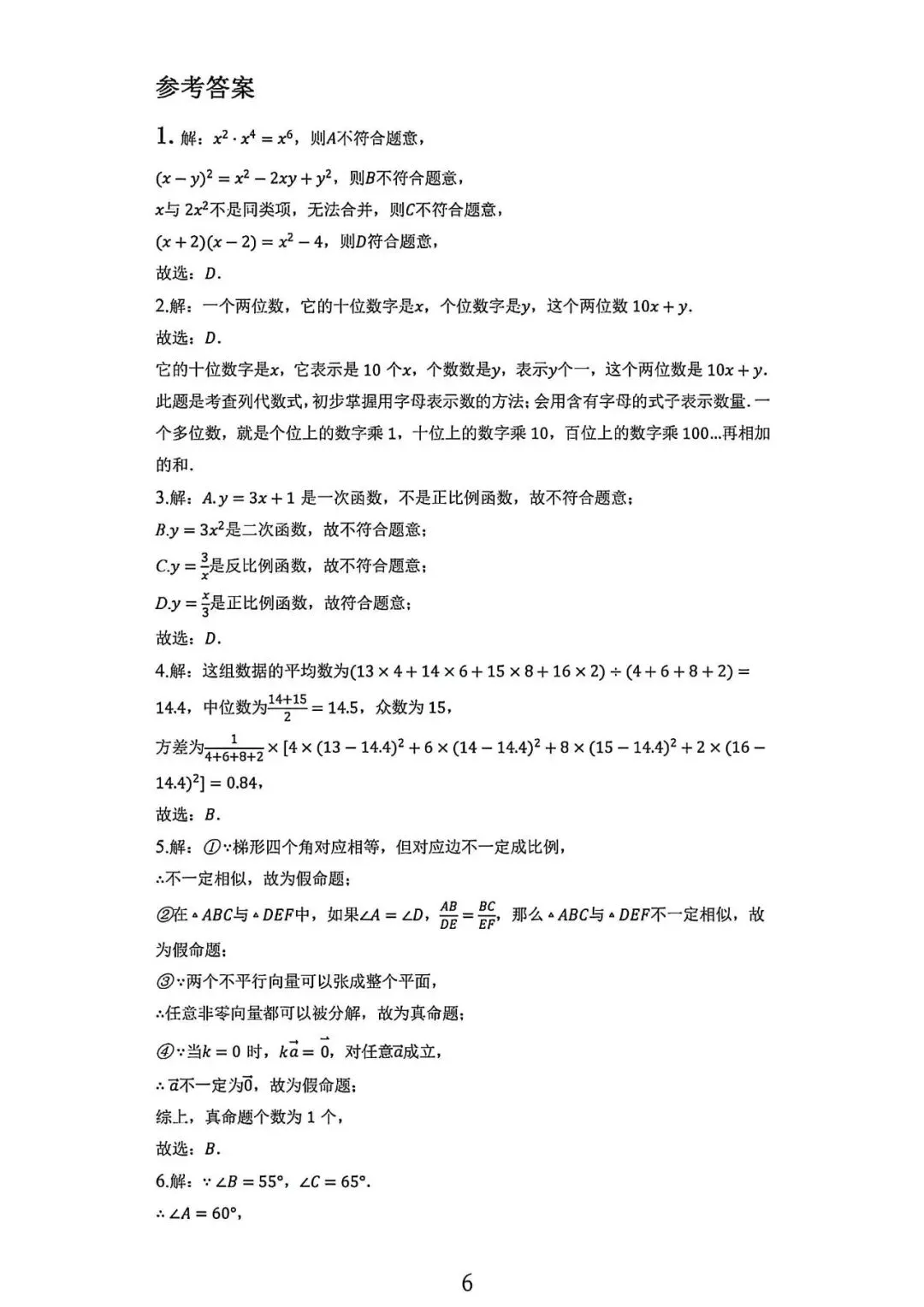 上海市九年级中考数学模拟试卷2及答案(2026.2) 第6张