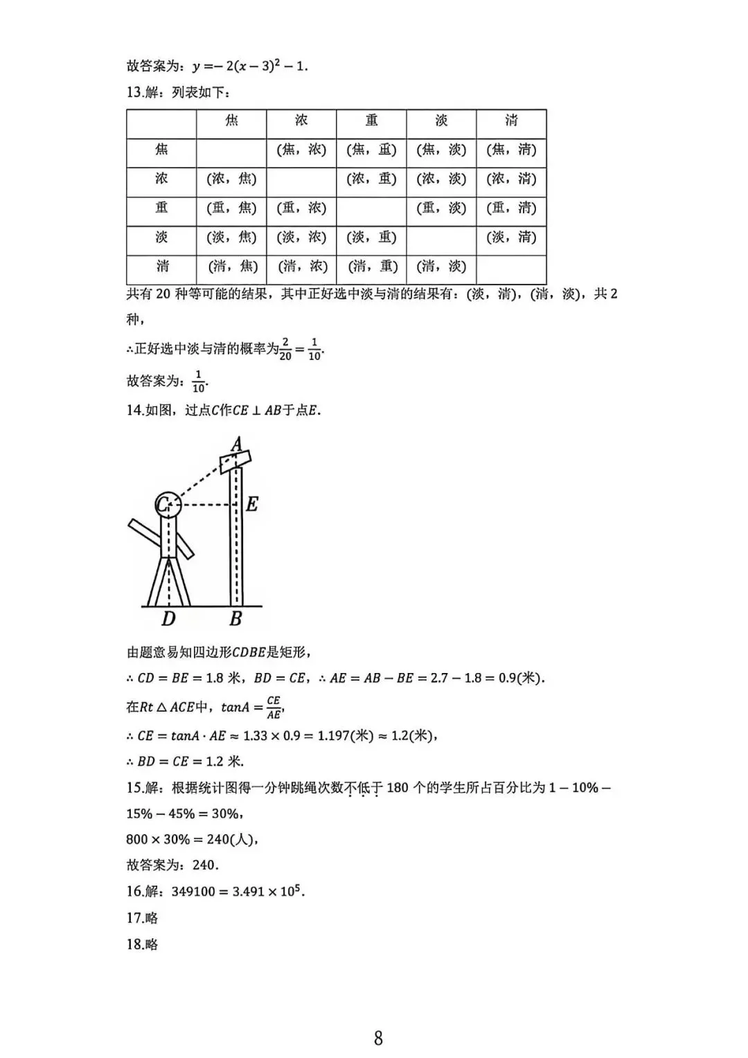 上海市九年级中考数学模拟试卷2及答案(2026.2) 第8张
