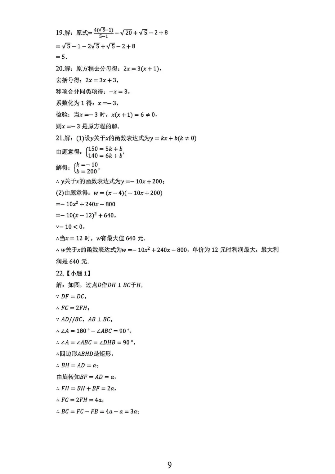 上海市九年级中考数学模拟试卷2及答案(2026.2) 第9张